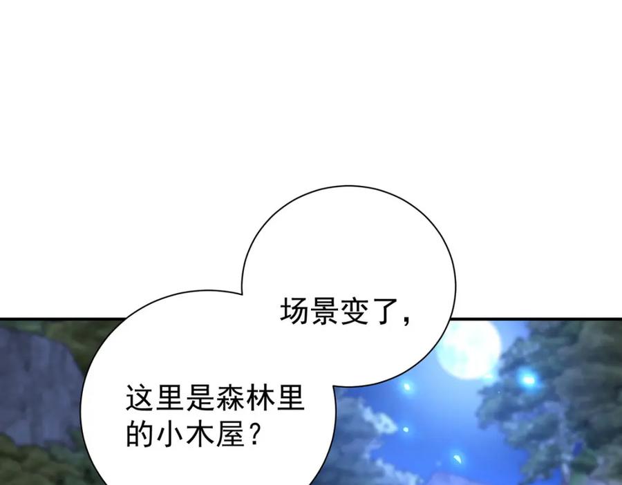 《狩受不亲之引狼入室》第168话 非常不爽 第76页