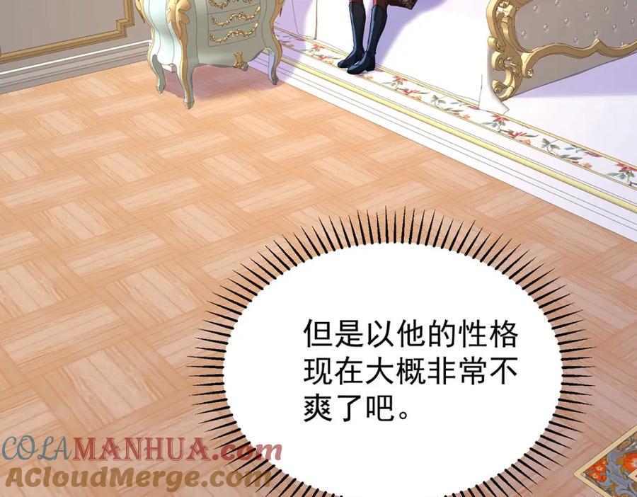 《狩受不亲之引狼入室》第168话 非常不爽 第97页