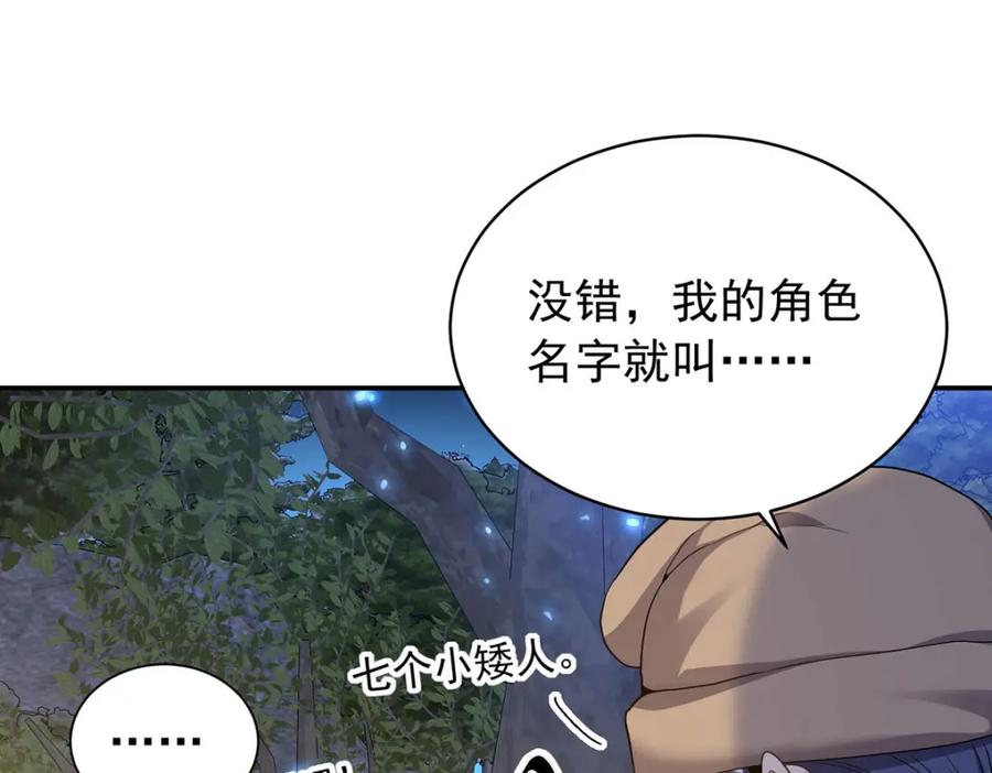 《狩受不亲之引狼入室》第168话 非常不爽 第80页