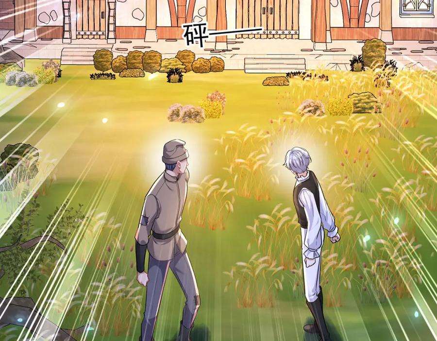 《狩受不亲之引狼入室》第168话 非常不爽 第74页