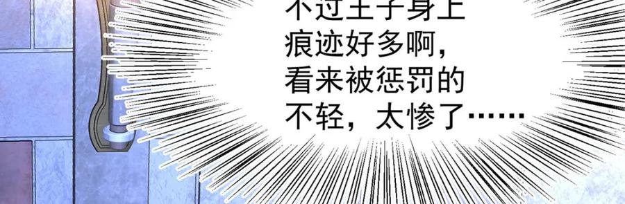 《狩受不亲之引狼入室》第168话 非常不爽 第14页