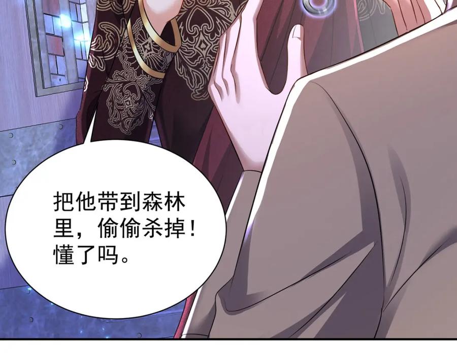《狩受不亲之引狼入室》第168话 非常不爽 第34页
