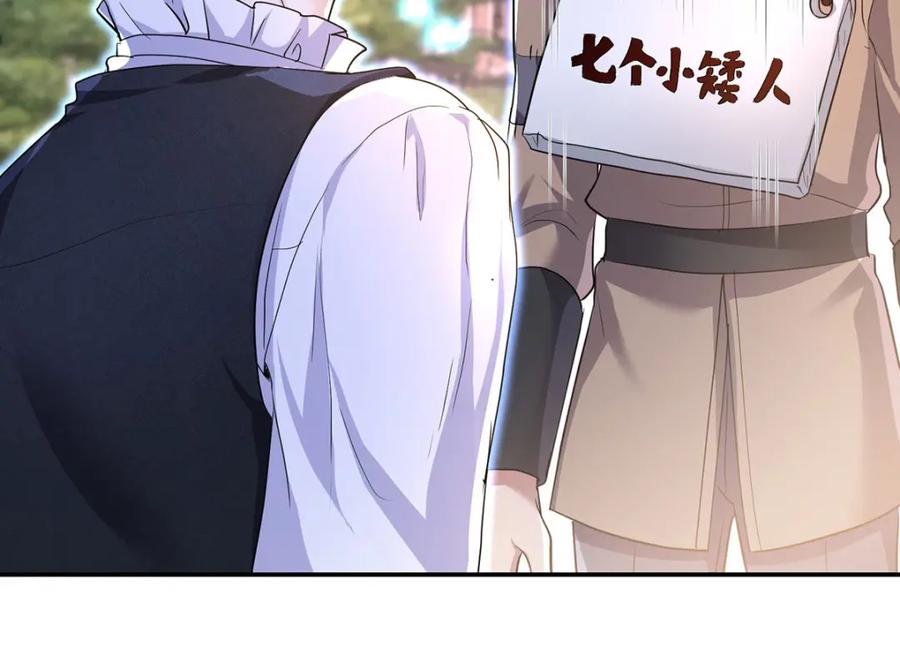 《狩受不亲之引狼入室》第168话 非常不爽 第78页