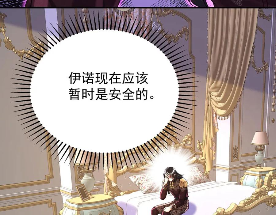 《狩受不亲之引狼入室》第168话 非常不爽 第96页