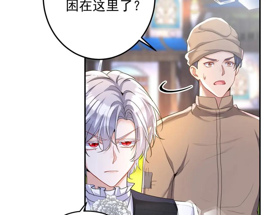《狩受不亲之引狼入室》第168话 非常不爽 第88页