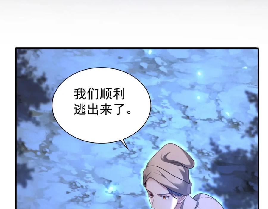 《狩受不亲之引狼入室》第168话 非常不爽 第55页