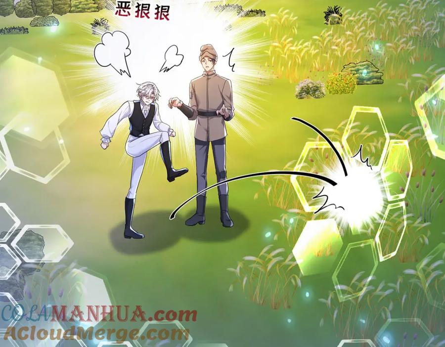 《狩受不亲之引狼入室》第168话 非常不爽 第85页