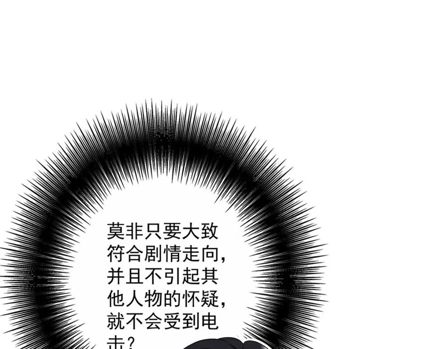 《狩受不亲之引狼入室》第168话 非常不爽 第43页