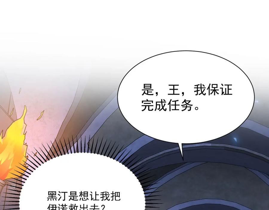 《狩受不亲之引狼入室》第168话 非常不爽 第36页