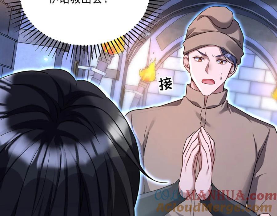 《狩受不亲之引狼入室》第168话 非常不爽 第37页