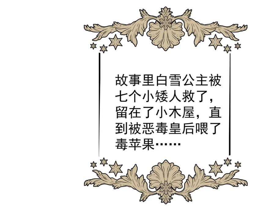 《狩受不亲之引狼入室》第168话 非常不爽 第79页