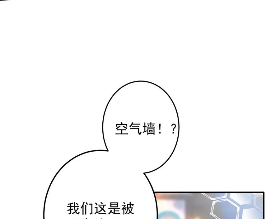 《狩受不亲之引狼入室》第168话 非常不爽 第87页