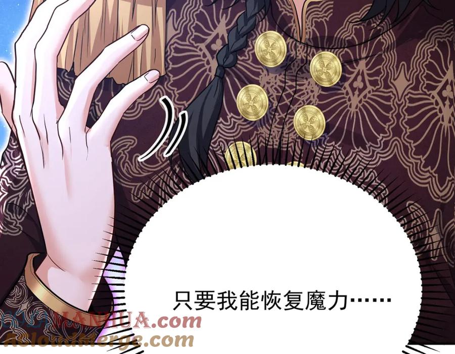 《狩受不亲之引狼入室》第168话 非常不爽 第101页
