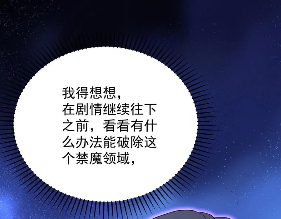 《狩受不亲之引狼入室》第168话 非常不爽 第99页