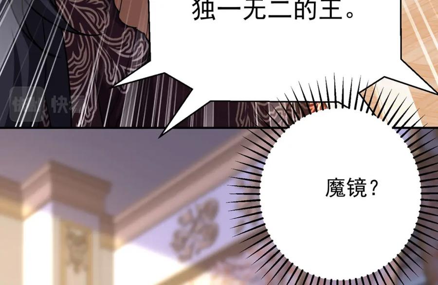 《狩受不亲之引狼入室》第168话 非常不爽 第107页