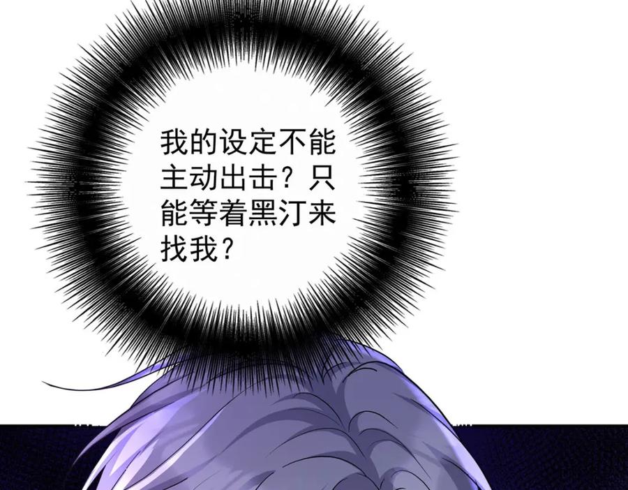 《狩受不亲之引狼入室》第168话 非常不爽 第90页