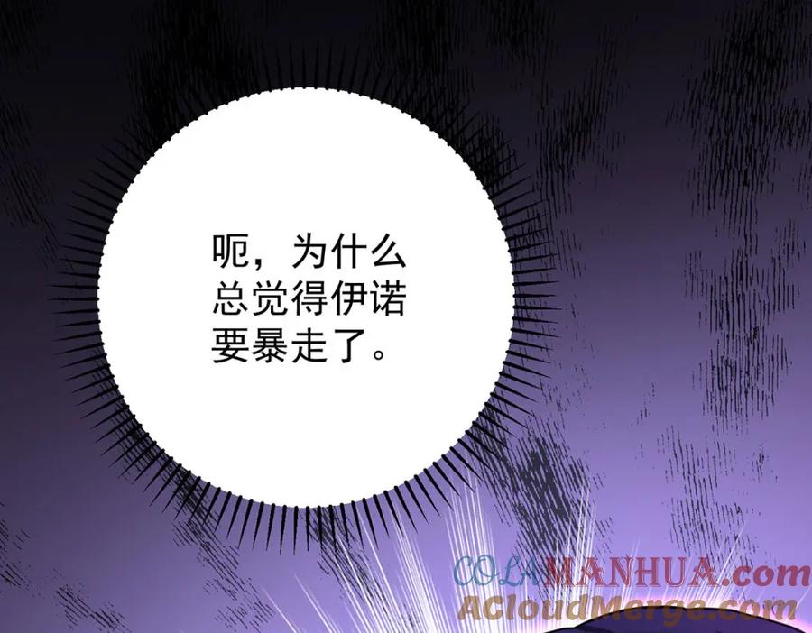 《狩受不亲之引狼入室》第168话 非常不爽 第93页
