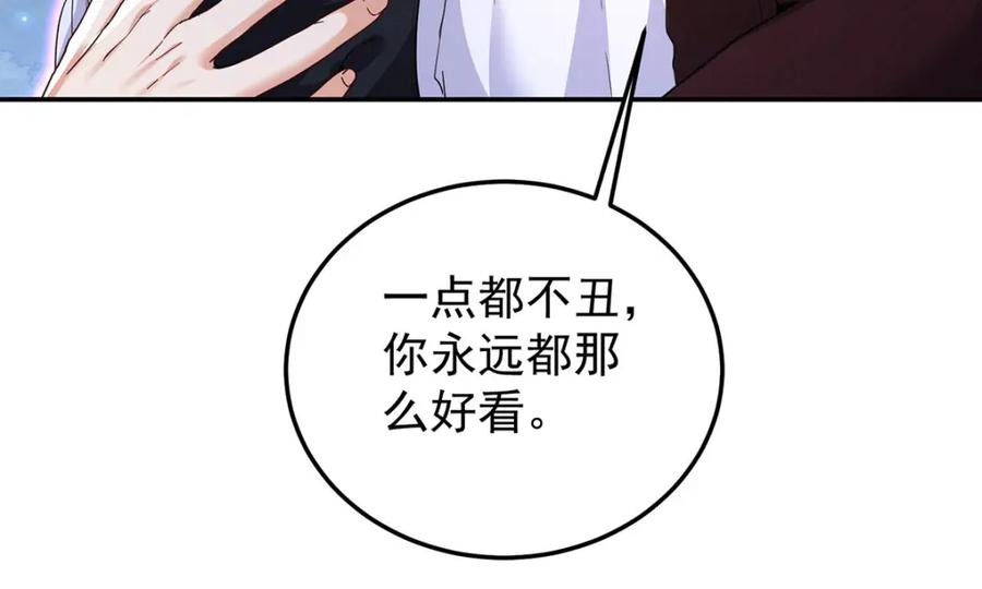 《狩受不亲之引狼入室》第169话 毒苹果 第92页