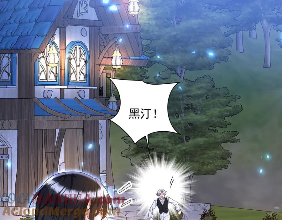 《狩受不亲之引狼入室》第169话 毒苹果 第25页