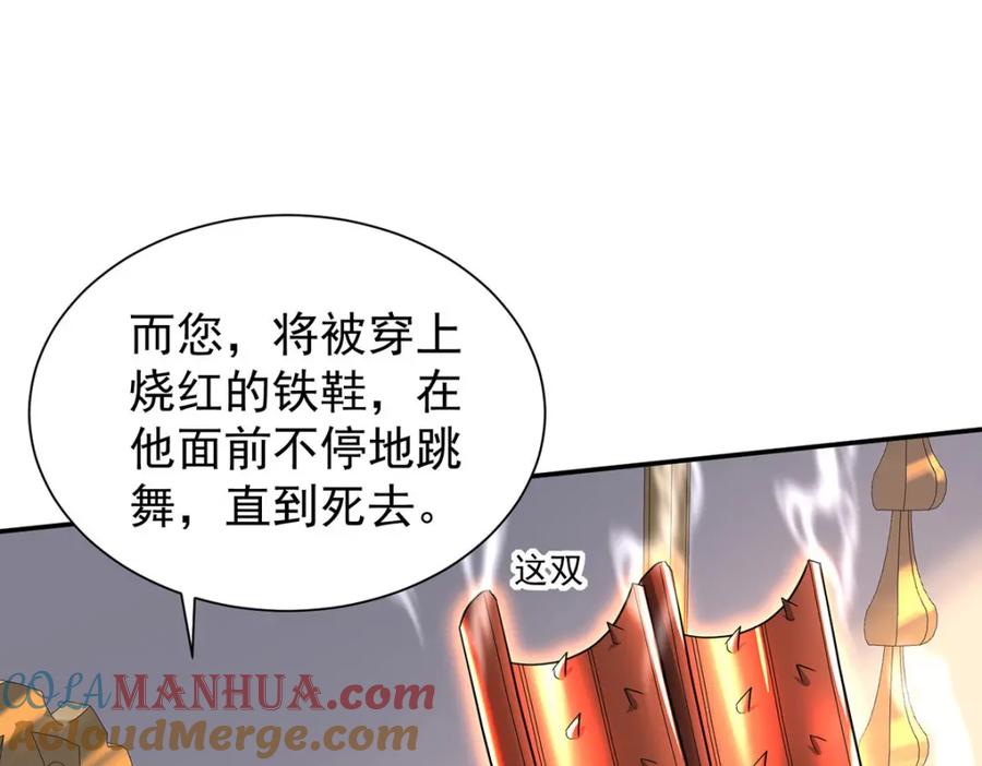 《狩受不亲之引狼入室》第169话 毒苹果 第9页