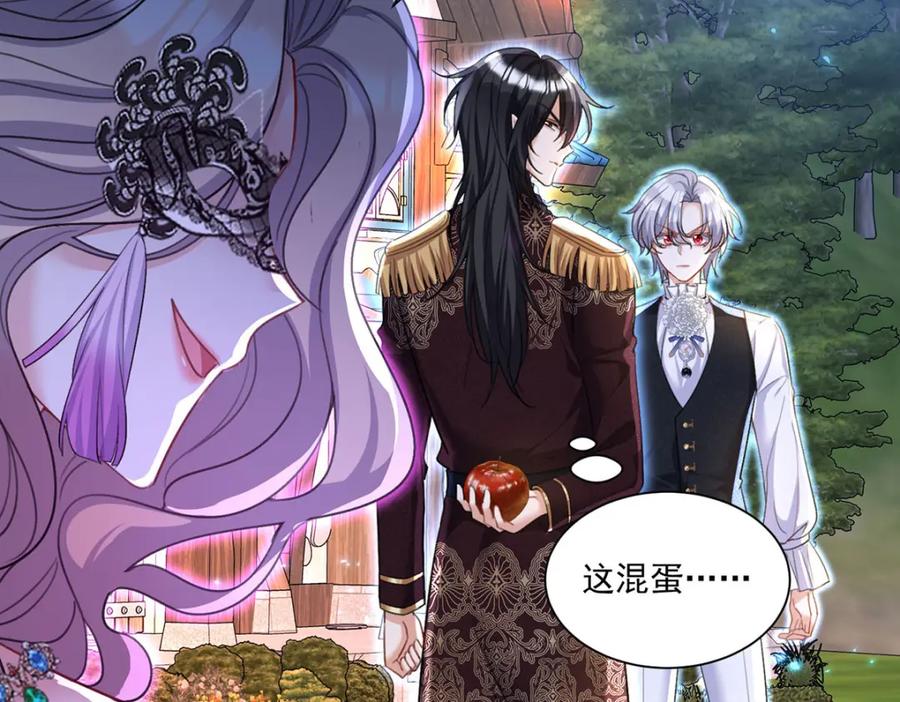 《狩受不亲之引狼入室》第169话 毒苹果 第39页