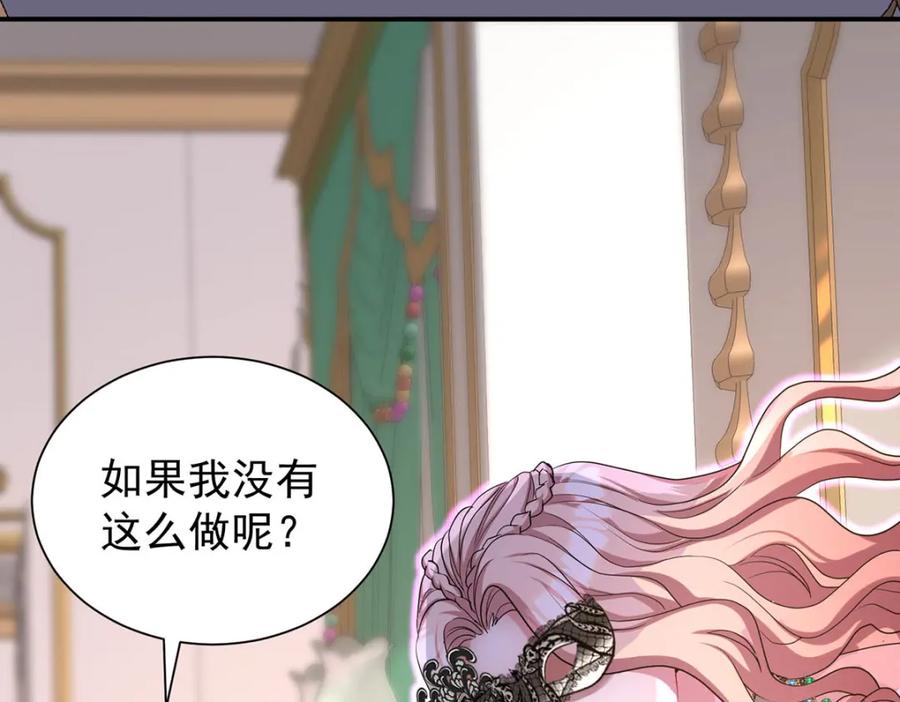 《狩受不亲之引狼入室》第169话 毒苹果 第6页
