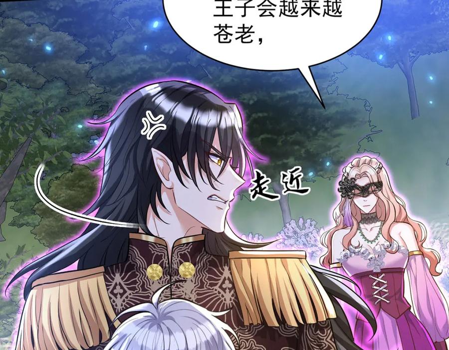 《狩受不亲之引狼入室》第169话 毒苹果 第94页