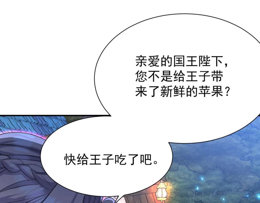 《狩受不亲之引狼入室》第169话 毒苹果 第38页