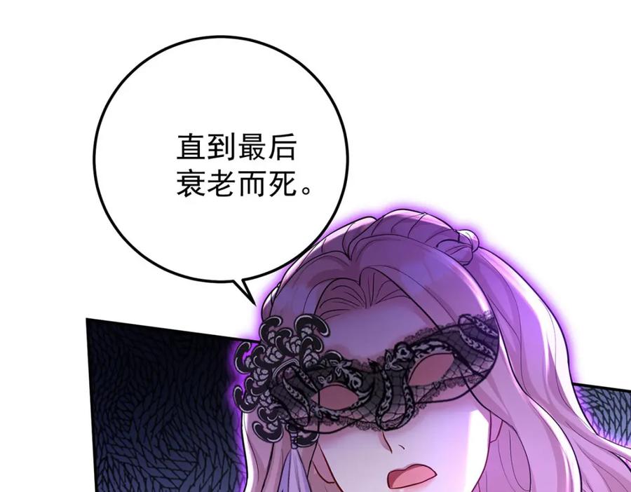 《狩受不亲之引狼入室》第169话 毒苹果 第96页