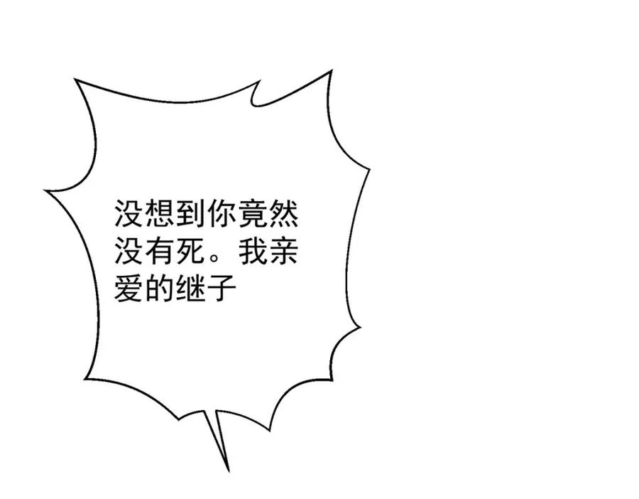 《狩受不亲之引狼入室》第169话 毒苹果 第28页