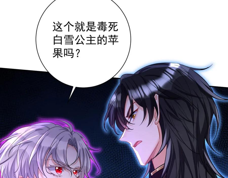 《狩受不亲之引狼入室》第169话 毒苹果 第44页