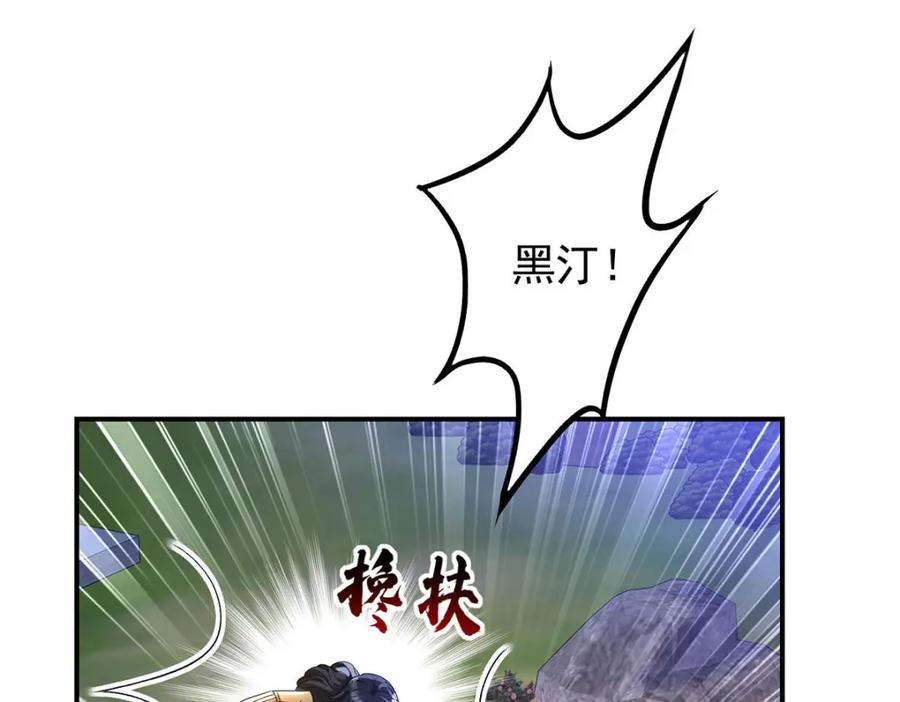 《狩受不亲之引狼入室》第169话 毒苹果 第100页