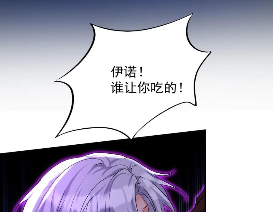 《狩受不亲之引狼入室》第169话 毒苹果 第80页