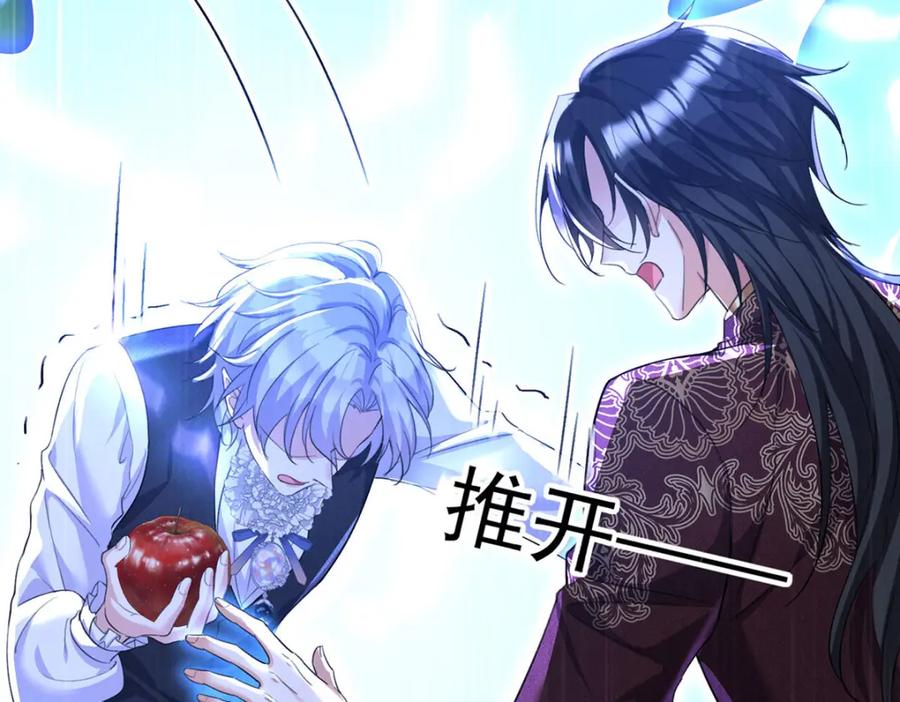 《狩受不亲之引狼入室》第169话 毒苹果 第60页