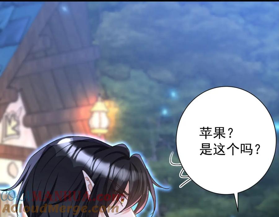 《狩受不亲之引狼入室》第169话 毒苹果 第41页