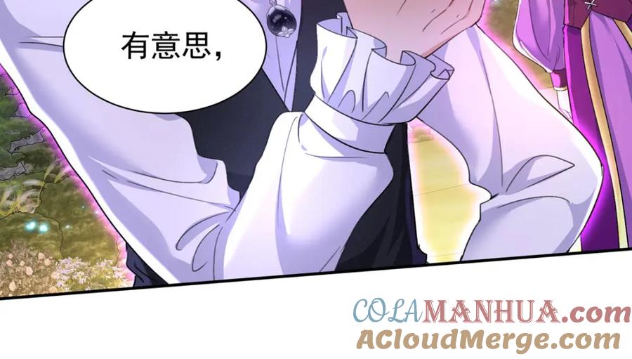 《狩受不亲之引狼入室》第169话 毒苹果 第49页