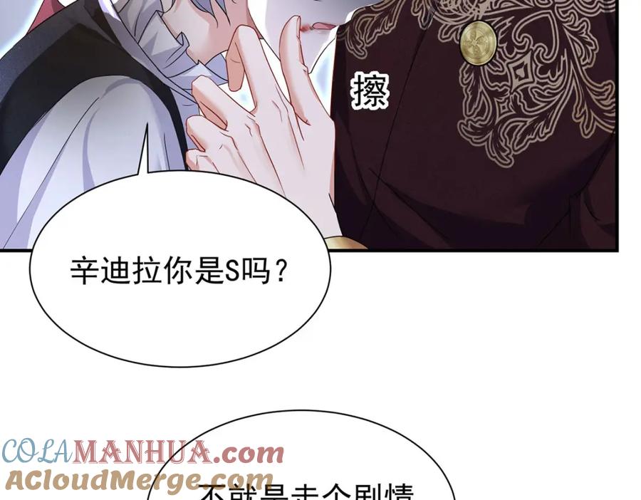 《狩受不亲之引狼入室》第169话 毒苹果 第69页