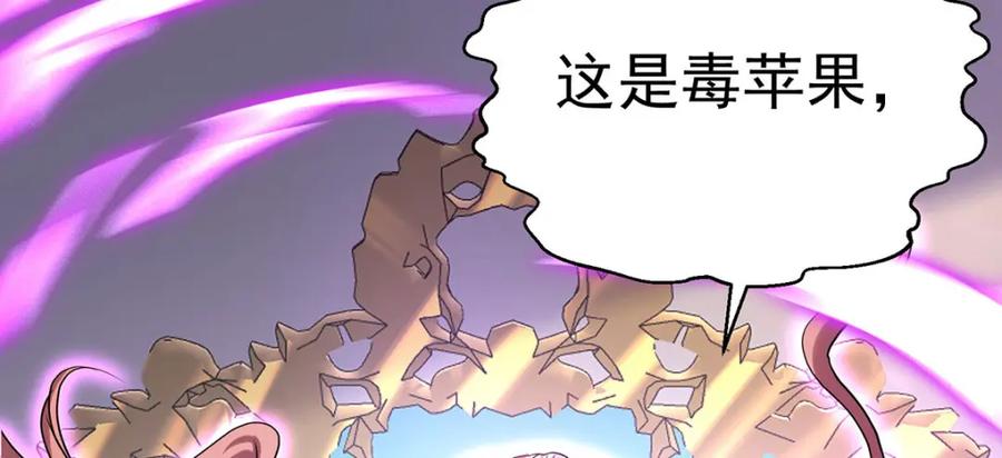 《狩受不亲之引狼入室》第169话 毒苹果 第2页