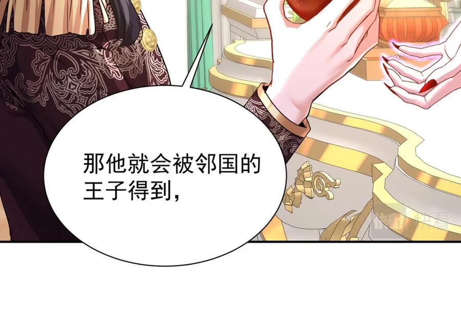 《狩受不亲之引狼入室》第169话 毒苹果 第8页