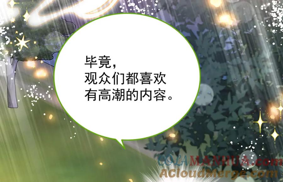 《狩受不亲之引狼入室》第169话 毒苹果 第21页