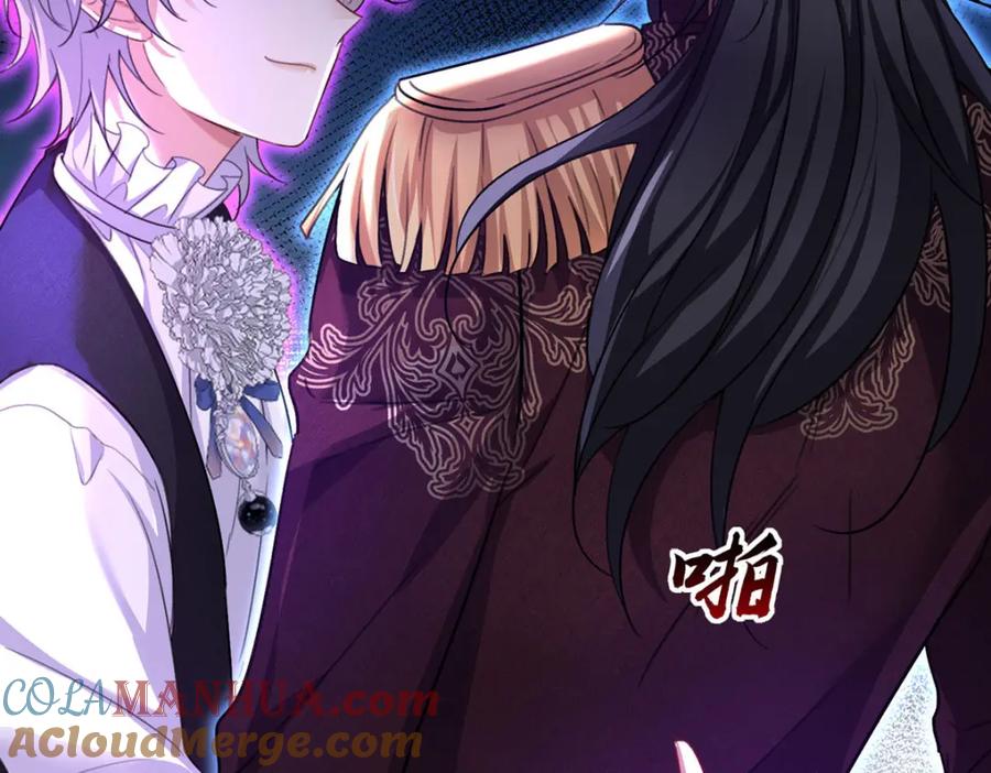 《狩受不亲之引狼入室》第169话 毒苹果 第45页