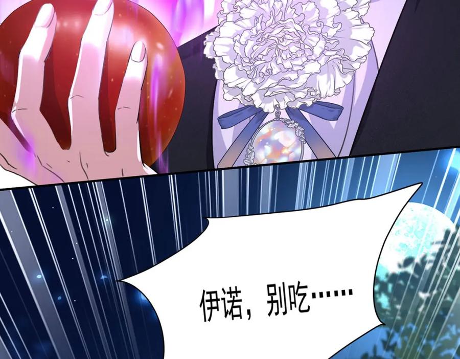 《狩受不亲之引狼入室》第169话 毒苹果 第52页