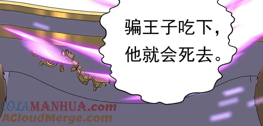 《狩受不亲之引狼入室》第169话 毒苹果 第5页