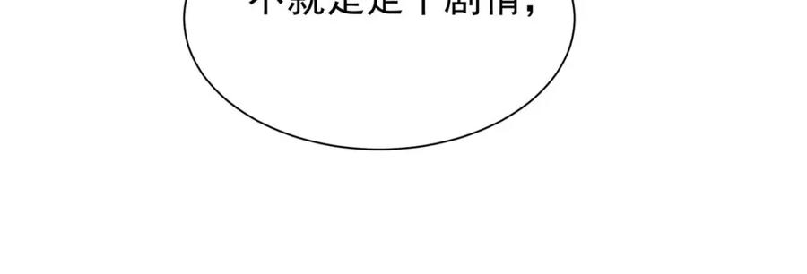 《狩受不亲之引狼入室》第169话 毒苹果 第70页