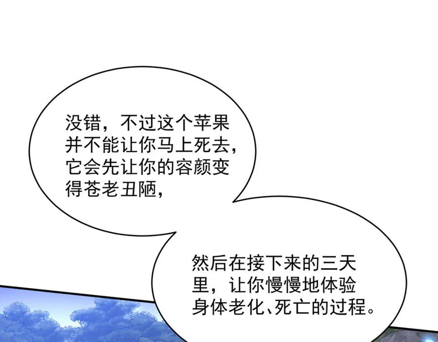 《狩受不亲之引狼入室》第169话 毒苹果 第47页
