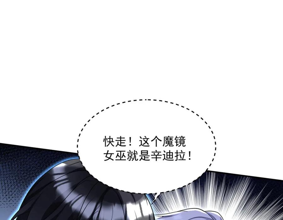 《狩受不亲之引狼入室》第169话 毒苹果 第31页
