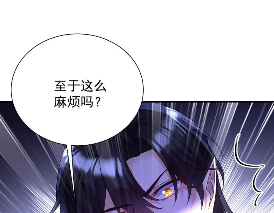 《狩受不亲之引狼入室》第169话 毒苹果 第71页