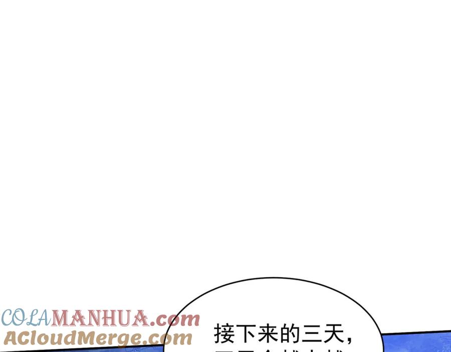 《狩受不亲之引狼入室》第169话 毒苹果 第93页