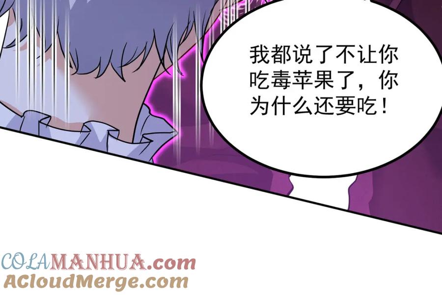 《狩受不亲之引狼入室》第170话 我只是害怕 第37页