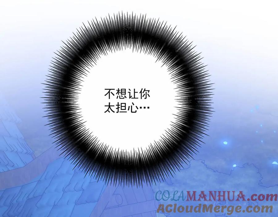 《狩受不亲之引狼入室》第170话 我只是害怕 第73页